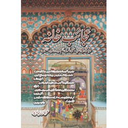 Ajaib Khana - عجائب خانہ