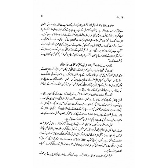 Ajaib Khana By Irfan Javed - عجائب خانہ