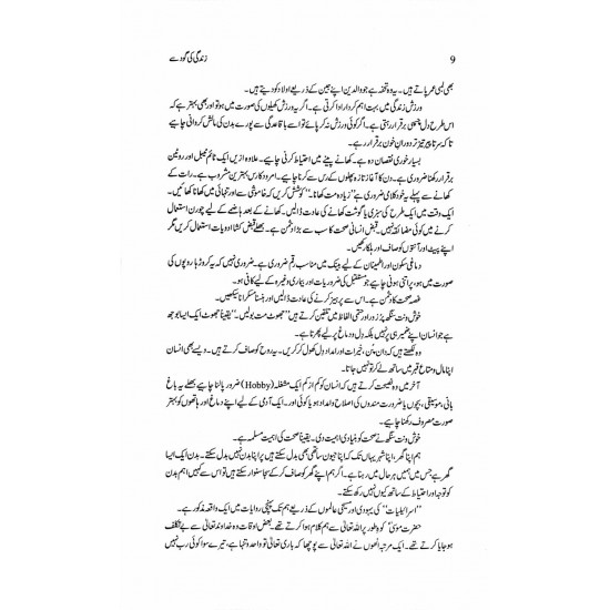 Ajaib Khana By Irfan Javed - عجائب خانہ