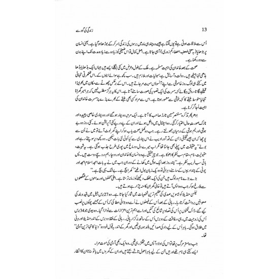 Ajaib Khana By Irfan Javed - عجائب خانہ