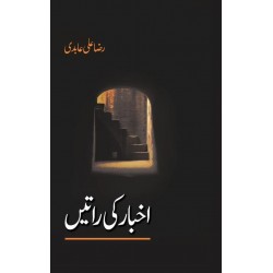 Akhbar Ki Ratain - اخبار کی راتیں