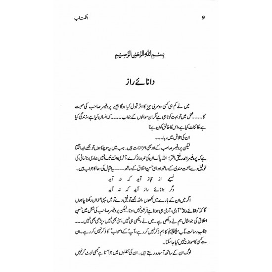 Al Kitab - الکتاب