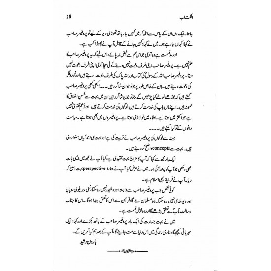 Al Kitab - الکتاب