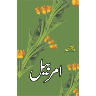 Amar Bail By Bano Qudsia