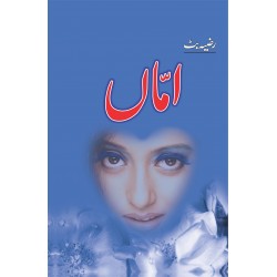Amman By Razia Butt - اماں Amman By Razia Butt - اماں