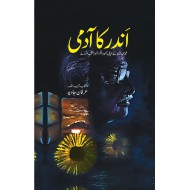Andar Ka Admi - اندر کا آدمی
