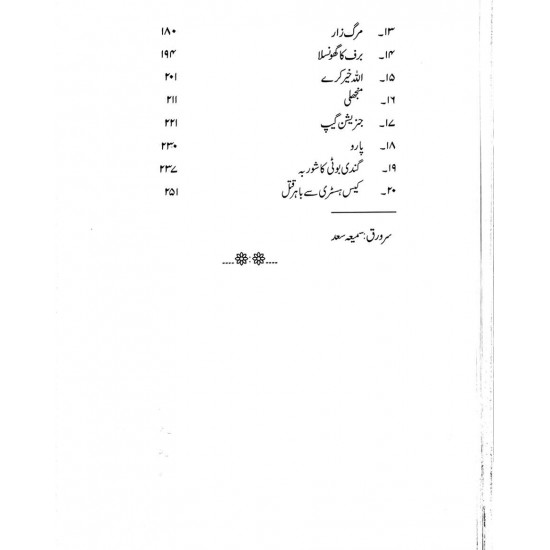 Andar Ka Admi - اندر کا آدمی