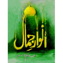 Anwar e Jamal - انوار جمال Anwar e Jamal - انوار جمال