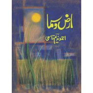 Arzo Sama - ارض وسما