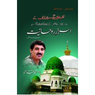 Asrar e Rohaniat - اسرارروحانیت