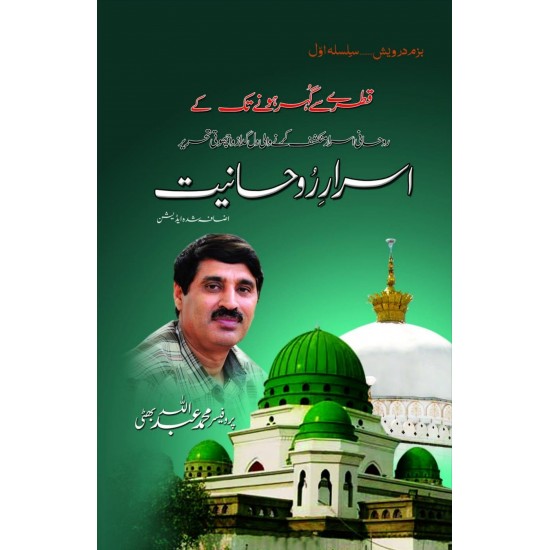 Asrar-e-Rohaniat - اسرارروحانیت