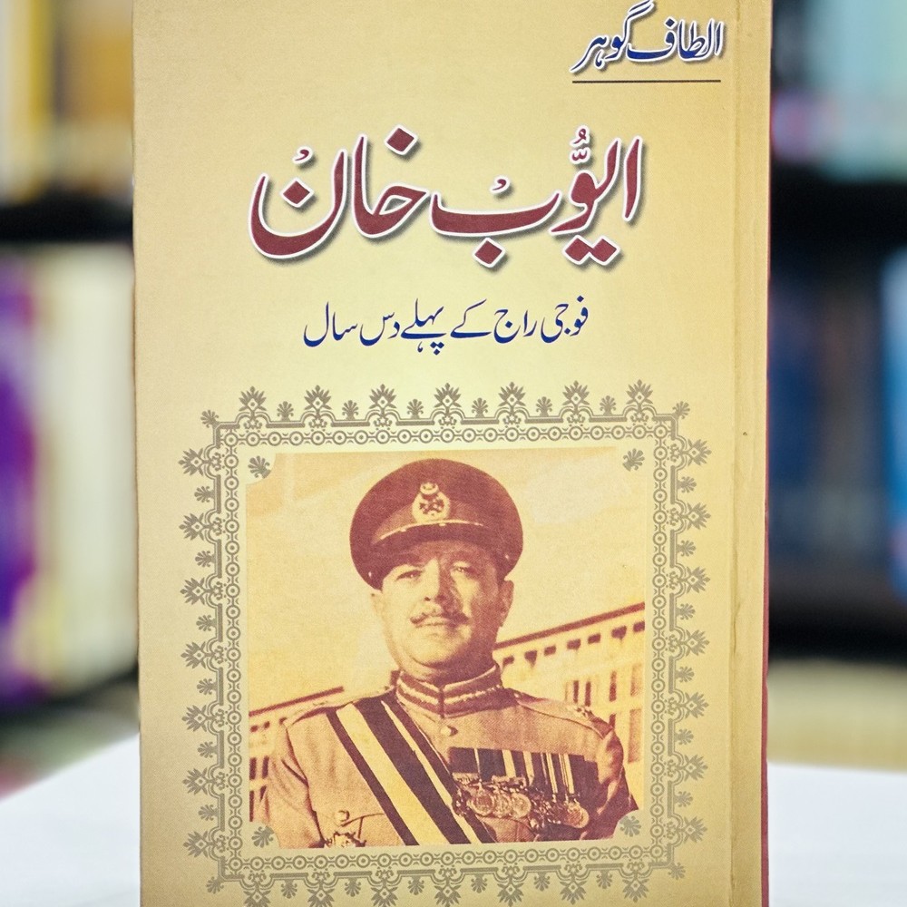 Ayyub Khan Foji Raaj Kay Pehly Das Saal By Altaf Gauhar | Books of ...