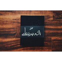 Baal o Par Sary - بال و پر سارے Baal o Par Sary - بال و پر سارے