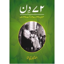 Bahatar Din 4 June 1947 Say 14 August 1947 Tak Bahatar Din 4 June 1947 Say 14 August 1947 Tak