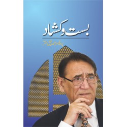 Bast o Kushad