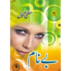 Baynam - بےنام Baynam - بےنام