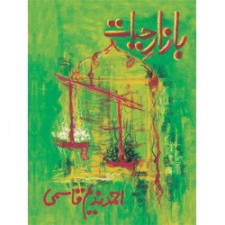 Bazar e Hayat - بازار حیات