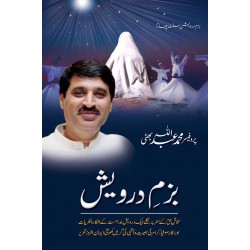 Bazm e Darvesh - بزم درویش Bazm e Darvesh - بزم درویش