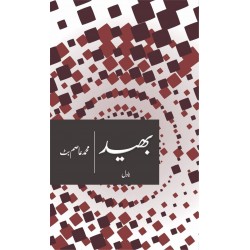 Bhaid By Muhammad Asim Butt - بھید Bhaid By Muhammad Asim Butt - بھید