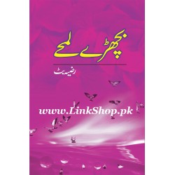 Bichry Lamhay - بچھڑے لمحے