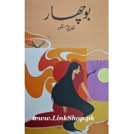 Bochar - بوچھاڑ