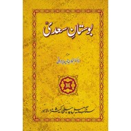 Bostan e Saadi – بوستان سعدیؒ