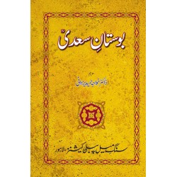 Bostan e Saadi – بوستان سعدیؒ