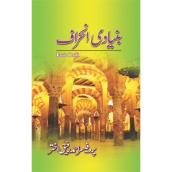 Bunyadi Inharaf - بنیادی انحراف