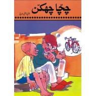 Chacha Chakan - چچا چھکن