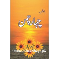 Chahar Chaman - چہار چمن