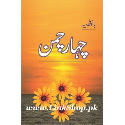 Chahar Chaman - چہار چمن