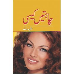 Chahatain Kesi Chahatain Kesi