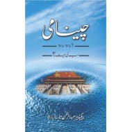 Cheenami - چینامی