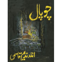 Chopal - چوپال