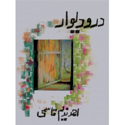 Dar o Dewar - درودیوار