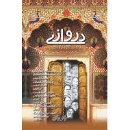 Darwazay - دروازے