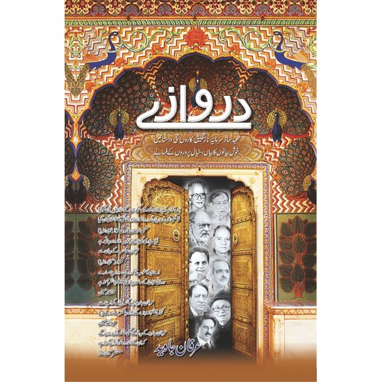 Darwazay - دروازے