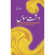 Dasht e Soos : Husain Bin Mansoorr Hilaj