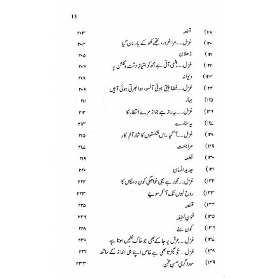 Dasht e Wafa - دشت وفا