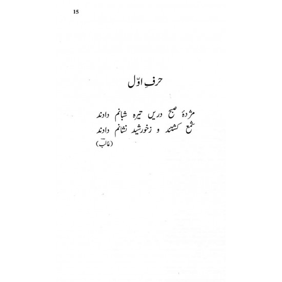 Dasht e Wafa - دشت وفا