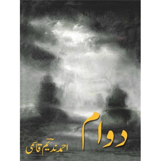 Dawam - دوام