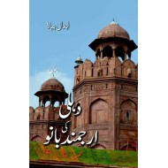 Dehli ki Arjumand Bano - دہلی کی ارجمند بانو