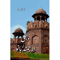 Dehli ki Arjumand Bano - دہلی کی ارجمند بانو Dehli ki Arjumand Bano - دہلی کی ارجمند بانو