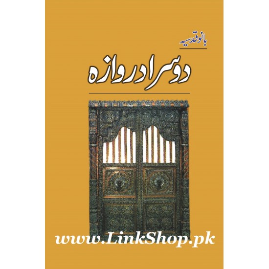 Doosra Darwaza - دوسرا دروازہ