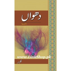 Duawan - دھواں Duawan - دھواں
