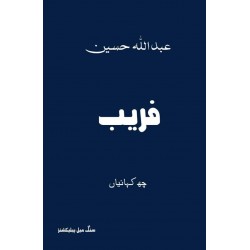 Faraib - فریب Faraib - فریب
