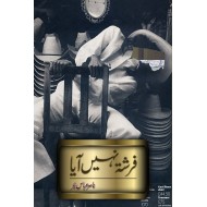 Farishta Nahi Aya - فرشتہ نہیں آیا