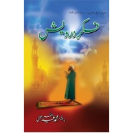 Fikr e Darvesh - فکر درویش