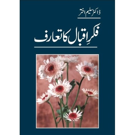 Fiqre Iqbal Ka Taraf - فکر اقبال کا تعارف