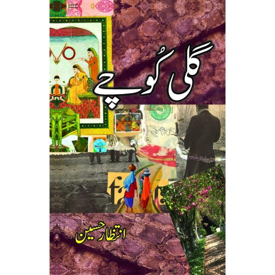 Gali Kochay - گلی کوچے